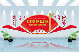 党建文化墙