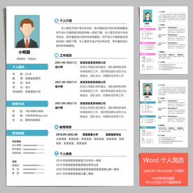 求职简历 个人简历