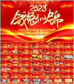 企业年会颁奖典礼PPT