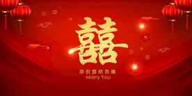 结婚