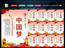 中国梦