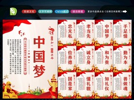 中国梦 