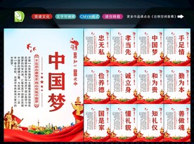 中国梦 