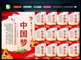 中国梦