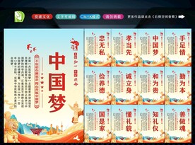 中国梦 