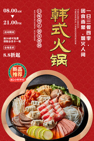韩式火锅