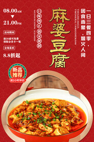 麻婆豆腐