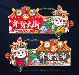 新年吊旗