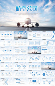 飞机民航局航空公司PPT模板