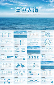 蓝色大海海洋介绍宣传PPT