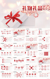 唯美风礼物礼盒年终大促PPT