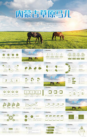 内蒙古草原马儿旅游介绍PPT