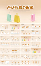 大气简约商场购物节促销PPT