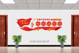 清廉校园文化墙