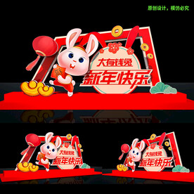 兔年美陈2023新年