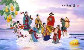 八仙过海