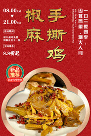 椒麻手撕鸡