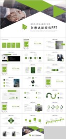 创意述职报告PPT