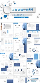 工作总结计划PPT