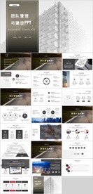 团队建设管理PPT