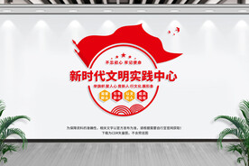 新时代文明实践站