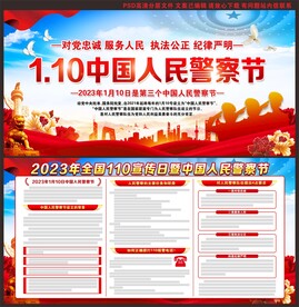 人民警察节