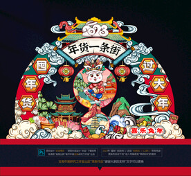 兔年年货美陈拱门布置