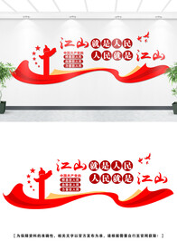 江山就是人民文化墙