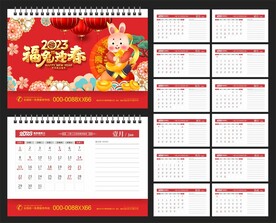 2023台历 