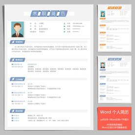 A4个人求职简历