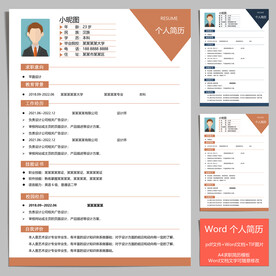 个人简历