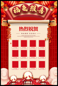 喜报