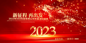 2023年会