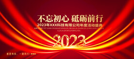 2023年会