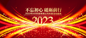 2023年会