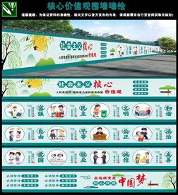 核心价值观围墙墙绘