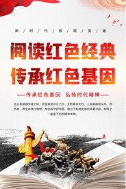 阅读红色经典活动海报