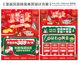 圣诞元旦珠宝单页