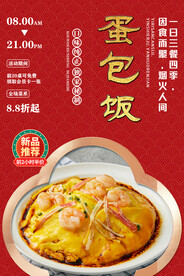 蛋包饭