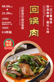 回锅肉