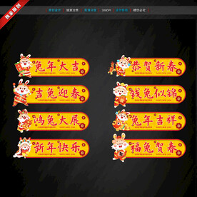 兔年新年祝福标语广告贴纸