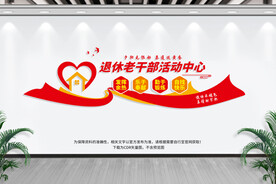 老干部活动中心