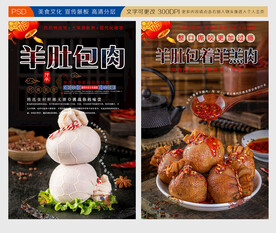 肚包肉