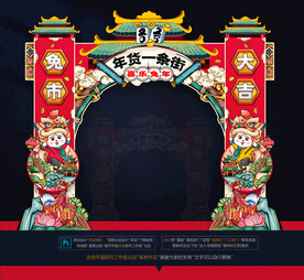 新年拱门