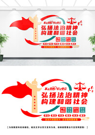 法治文化墙
