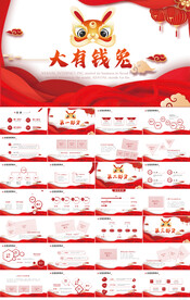 2023大有钱兔新春春节PPT