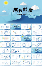 儿童成长档案纪念册相册PPT