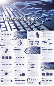 蓝色大气程序员工作总结PPT