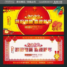 辞旧迎新 喜迎新年