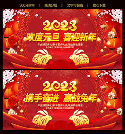 2023新年晚会背景